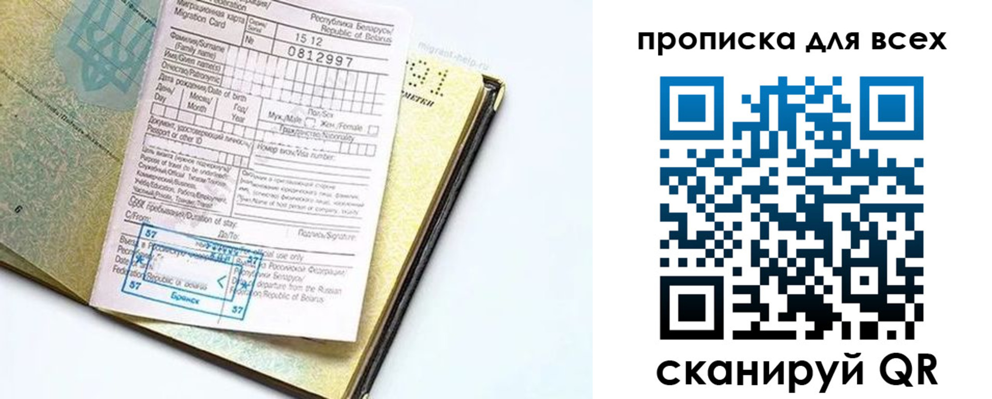 миграционный учет в Троицке