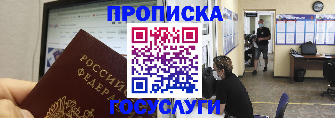 прописка ребенка в Троицке