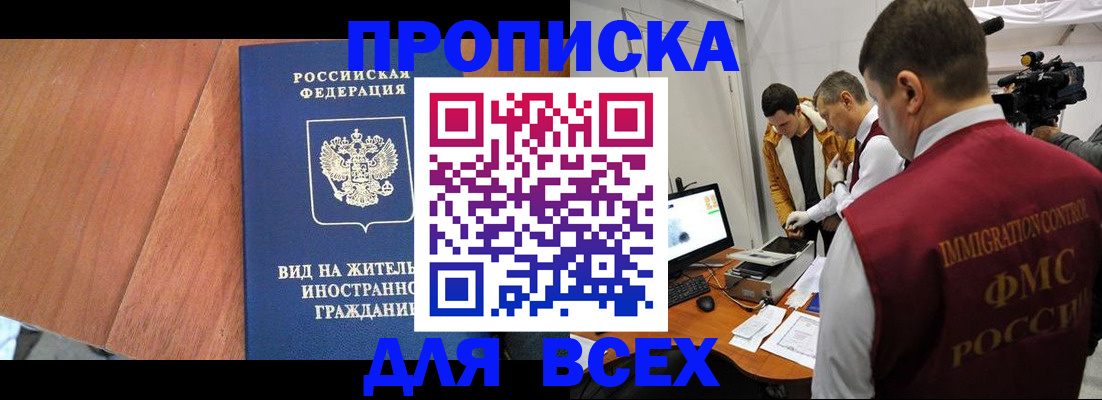 временная регистрация недорого в Троицке
