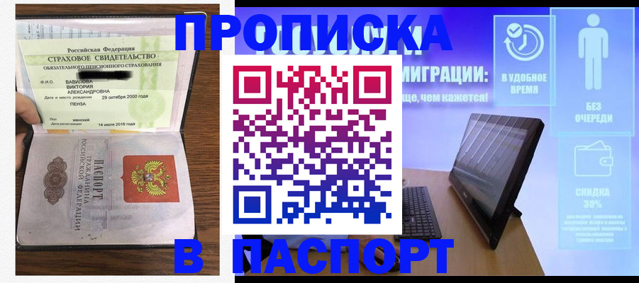 регистрация в Троицке