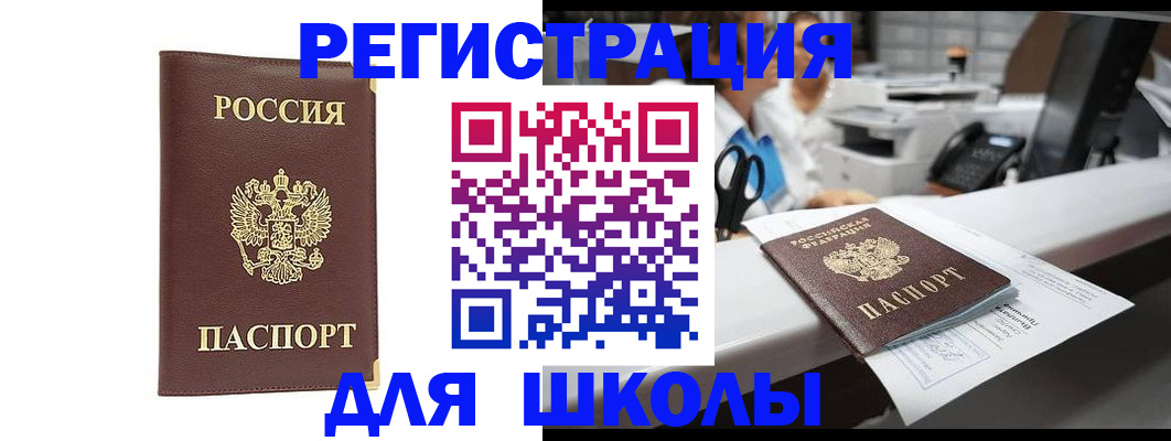 временная регистрация недорого в Троицке