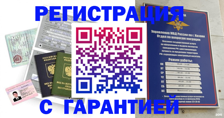 временная регистрация гарантия в Троицке