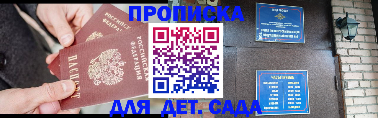 прописка в Троицке