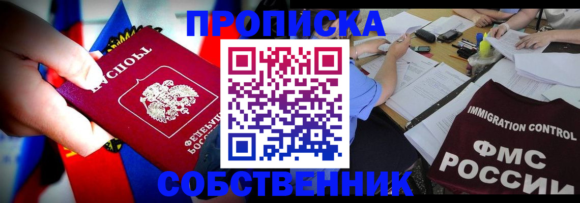 временная регистрация купить в Троицке