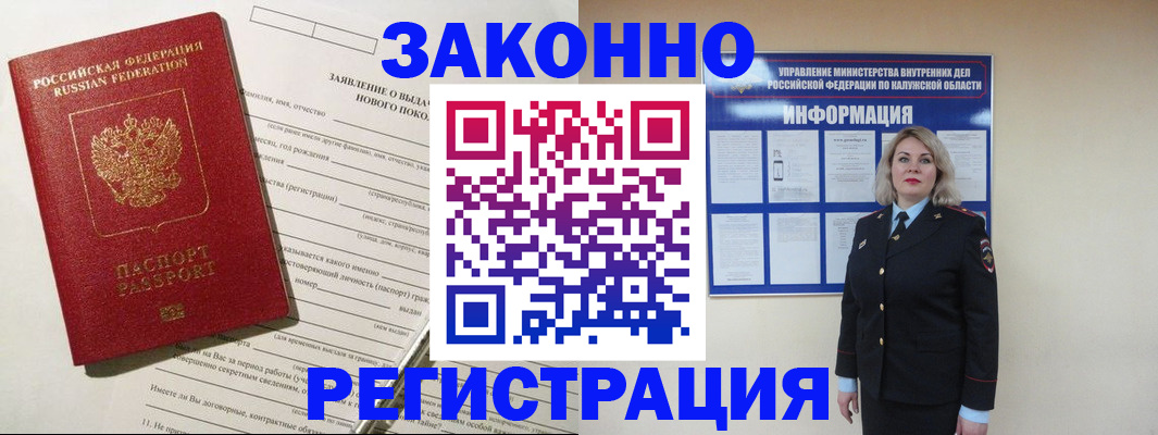 временная регистрация законно в Троицке